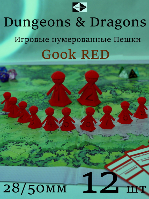 12 шт. DnD Gook RED Dungeons &amp; Dragons игровые нумерованные Пешки для настольной игры ДнД, фишки-гуки 10+2, миниатюры для НРИ.  - Pic n 309161
