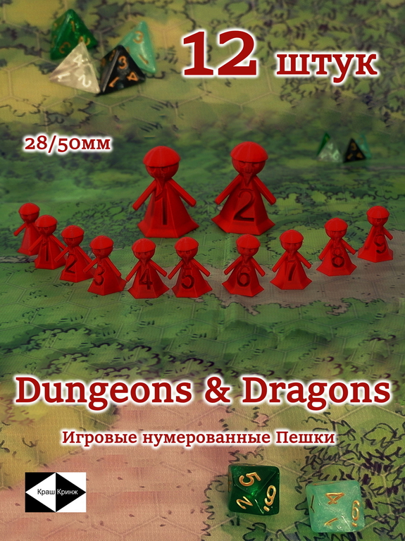 12 шт. DnD Gook RED Dungeons &amp; Dragons игровые нумерованные Пешки для настольной игры ДнД, фишки-гуки 10+2, миниатюры для НРИ.  - Pic n 309161