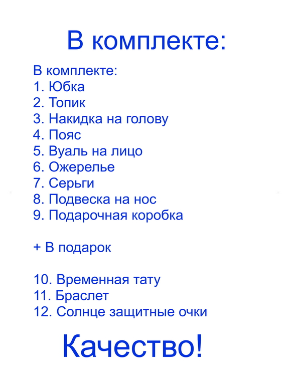 Индийский Костюм для танца Живота. Комплект 9 предметов — Топ, Юбка, Пояс, Фата, Вуаль для лица, Диадема на голову, серьги, подвеска для носа, колье - Pic n 309101