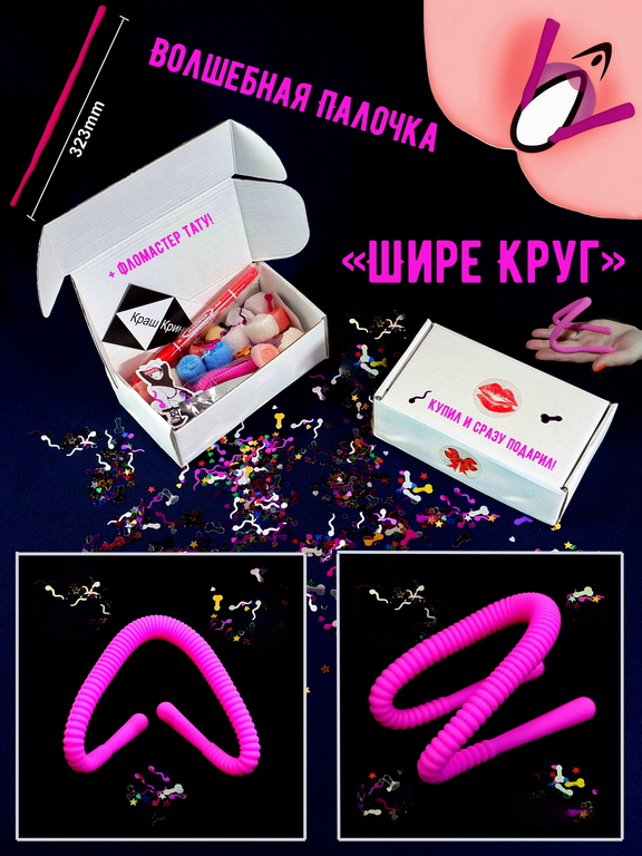 «Волшебная Палочка» секс игрушка для пары. Расширитель вагинальный «Шире Круг». Для Стимуляции клитора, точки G. В подарочной коробке  - Pic n 308754