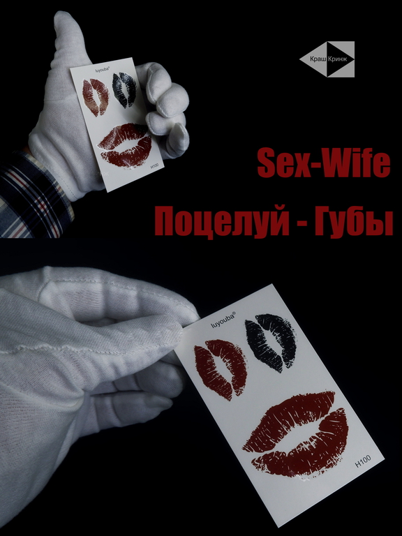 Временная тату-наклейка символ “SexWife” — «Сексвайф лебедь трилистник», для тех кто в теме! - Pic n 308596