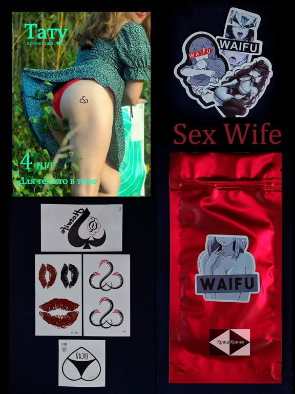 Временная тату-наклейка символ “SexWife” — «Сексвайф лебедь трилистник», для тех кто в теме! - Pic n 308596