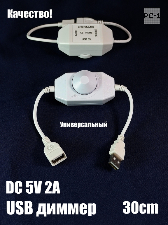 USB Светодиодный Диммер с регулятором яркости. Универсальный, для любых USB устройств без выключателя. LED Dimmer Switch DC 5V 2A - Pic n 309188