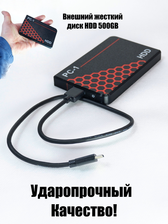 USB3.0 Внешний жесткий диск НDD 500GB 2.5 дюйма SATA. Воткнул в Ноутбук или ПК и т.д. работает! Ударопрочный корпус. Срок службы 5 лет. - Pic n 308954