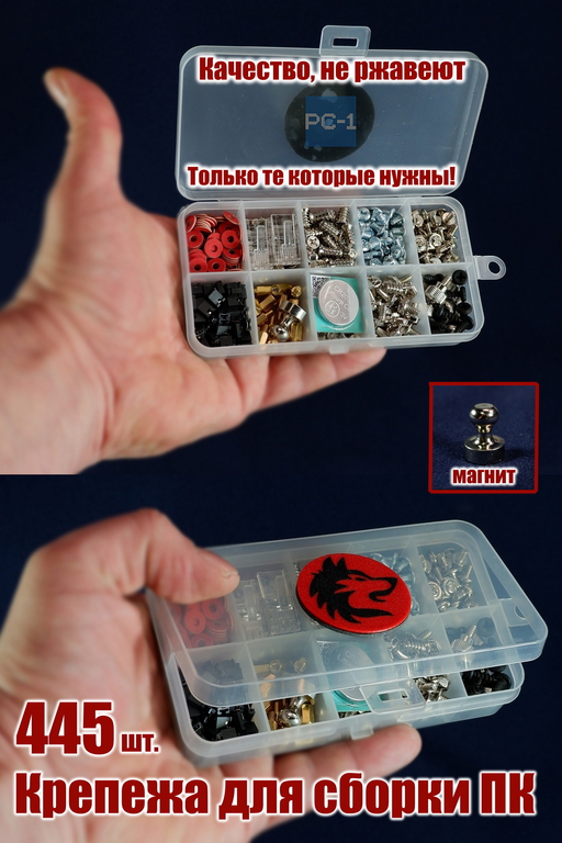 445шт. Набор крепежа для ремонта Компьютеров. Только те которые нужны! Винты, болты, саморезы для сборки комплектующих в корпус ПК. Не ржавеют - Pic n 309191