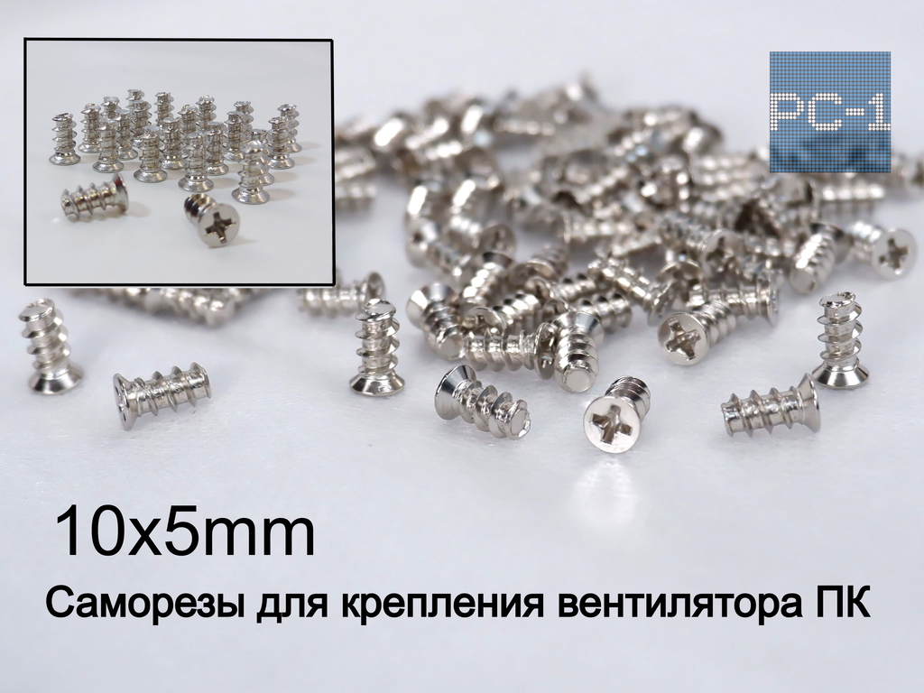 50шт. 5x10мм Винт саморез для крепления вентилятора охлаждения (кулера) в корпус ПК. Вентиляторные винты. Качество Не Ржавеют! - Pic n 308973