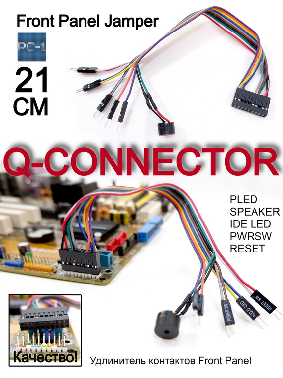 21см Q-CONNECTOR Front Panel Jamper. Удлинитель контактов фронт панели PLED, SPEAKER, IDE LED, PWRSW, RESET на материнской плате ПК.  - Pic n 309196