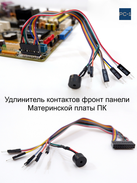21см Q-CONNECTOR Front Panel Jamper. Удлинитель контактов фронт панели PLED, SPEAKER, IDE LED, PWRSW, RESET на материнской плате ПК.  - Pic n 309196