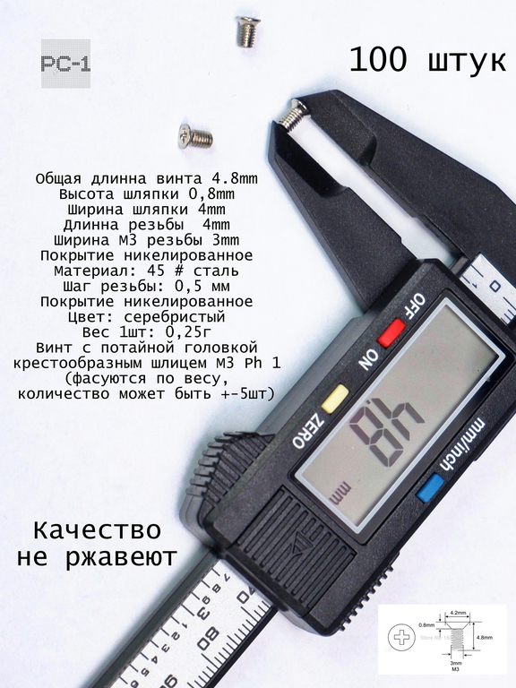 100шт Винты маленькие компьютерные M3х4.8mm (D*L) для крепления SATA SAS жестких дисков 2.5" HDD SSD, серверных корзин, потайная головка  - Pic n 309200