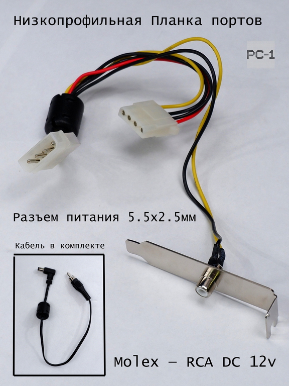 Низкопрофильная Планка портов в Slim корпус ПК Molex — RCA DC 12v 5x2.5 мм вывод питание POS дисплеев, штрих сканеров торгового оборудования - Pic n 309201