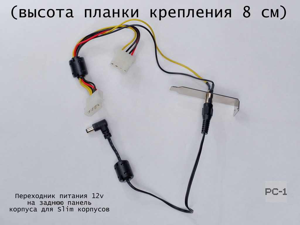 Низкопрофильная Планка портов в Slim корпус ПК Molex — RCA DC 12v 5x2.5 мм вывод питание POS дисплеев, штрих сканеров торгового оборудования - Pic n 309201