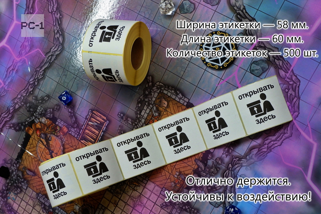 500шт. 58x60mm Наклейки «Открывать здесь» с стрелкой. Самоклеящиеся этикетки на товар для маркетплейсов. Стикеры клеятся на всё! - Pic n 309217