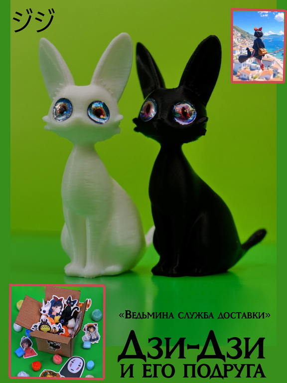2шт. Фигурка Черный и Альтер Белая кошка подруга «ДзиДзи» 7см, из Аниме «Ведьмина служба доставки» + Стикеры Миядзаки в подарочной упаковке. - Pic n 309219