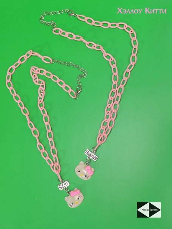 2шт. Кулоны Неразлучники Хэллоу Китти Best Friends. Подвеска на цепочке 24см. В подарочной упаковке «Краш и Кринж». - Pic n 308853