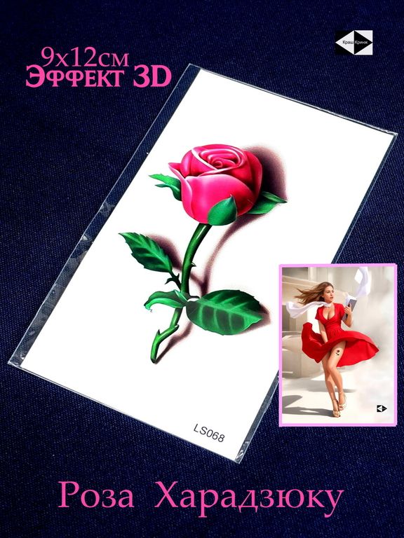 2шт. Тату 3D Роза Харадзюку. Наклейка на тело переводная временная водостойкая татуировка, Размер 10.5х6cm - Pic n 308738