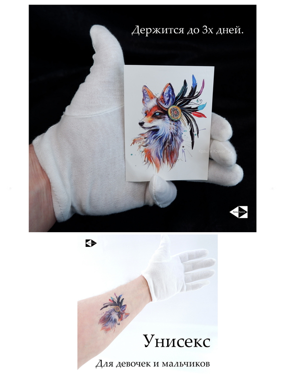 Водостойкая временная татуировка «Ловец снов. Кицунэ» 8х7см. Качество! - Pic n 308745