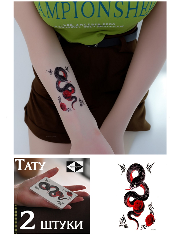 2шт. Тату «Змея с Розой» 11х7см. Наклейка на тело переводная временная водостойкая - Pic n 308743