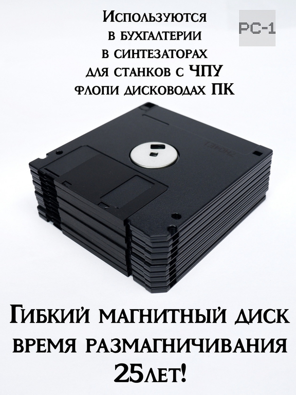 10шт. Дискеты FDD 1.44 Мб 3.5" черные в картонном боксе, форматированные, износостойкие. Гибкий магнитный диск время размагничивания 25лет! - Pic n 309224