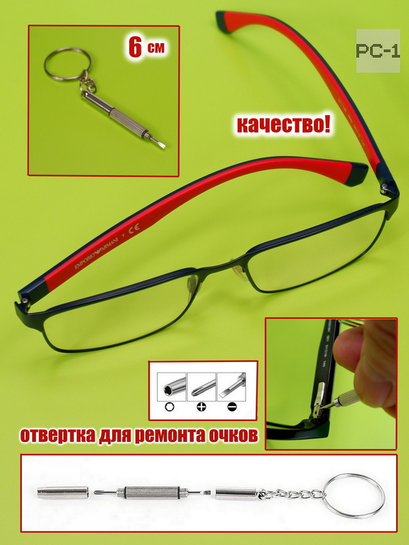 отвертка для ремонта очков, 3-в-1, с брелком - Pic n 309225