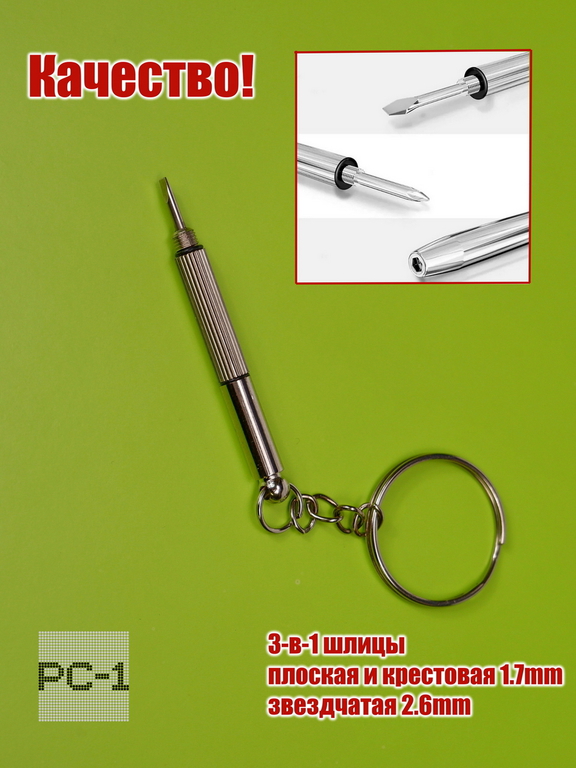 Универсальная отвертка для ремонта очков 3-в-1 шлицы плоская, крестовая, звездчатая. Для затяжки винтов на любых солнцезащитных и обычных очках - Pic n 309225