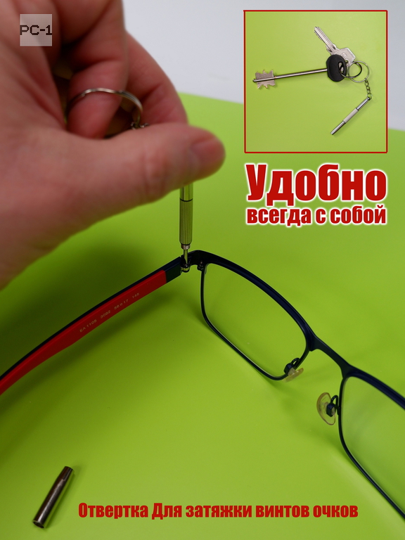 Универсальная отвертка для ремонта очков 3-в-1 шлицы плоская, крестовая, звездчатая. Для затяжки винтов на любых солнцезащитных и обычных очках - Pic n 309225