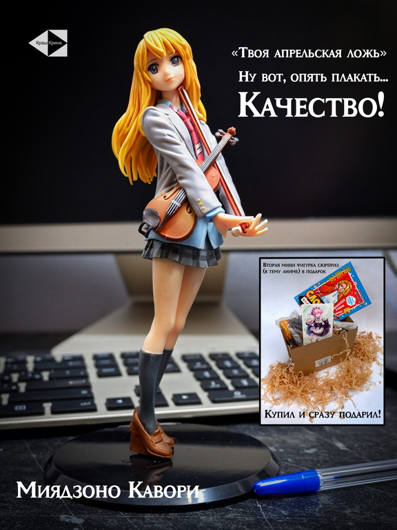 Ну вот, опять плакать... Фигурка Kaori Miyazono 20см скрипка, эмоции, аниме Your Lie in April + подарок статуэтка сюрприз - Pic n 309229