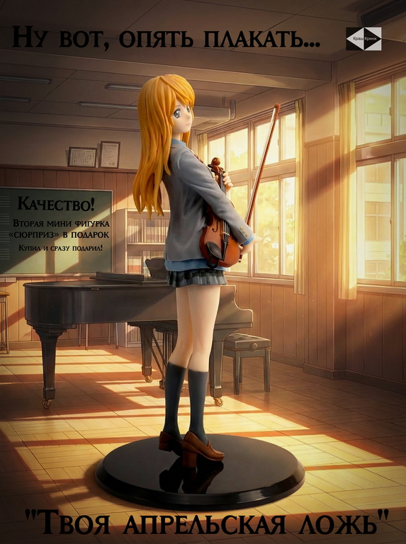 Ну вот, опять плакать... Фигурка Kaori Miyazono 20см скрипка, эмоции, аниме Your Lie in April + подарок статуэтка сюрприз - Pic n 309229