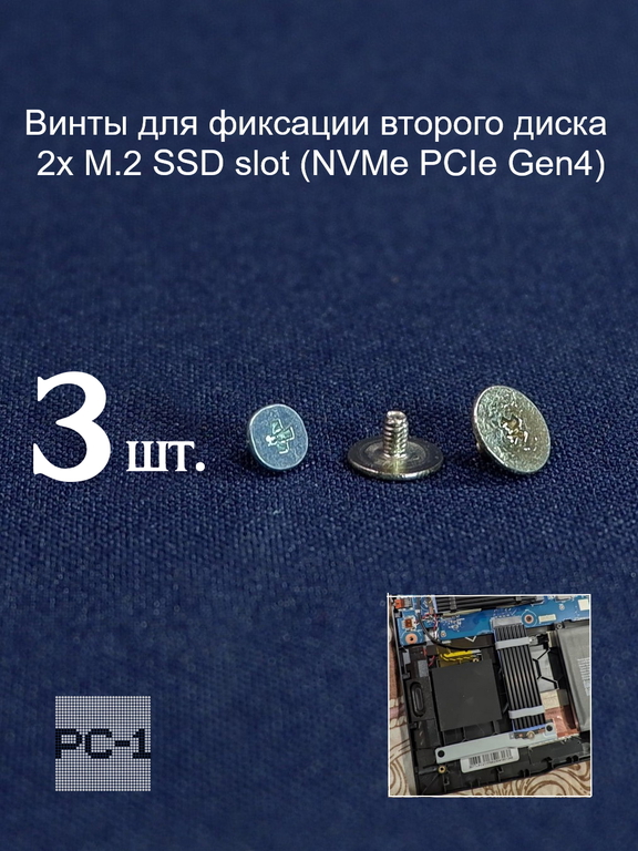 Планка крепления SSD M.2 диска в ноутбуке MSI Универсальная с ушком со смещением E2M-5850311-A89 винты E43-1203007-G68 в комплекте - Pic n 309230