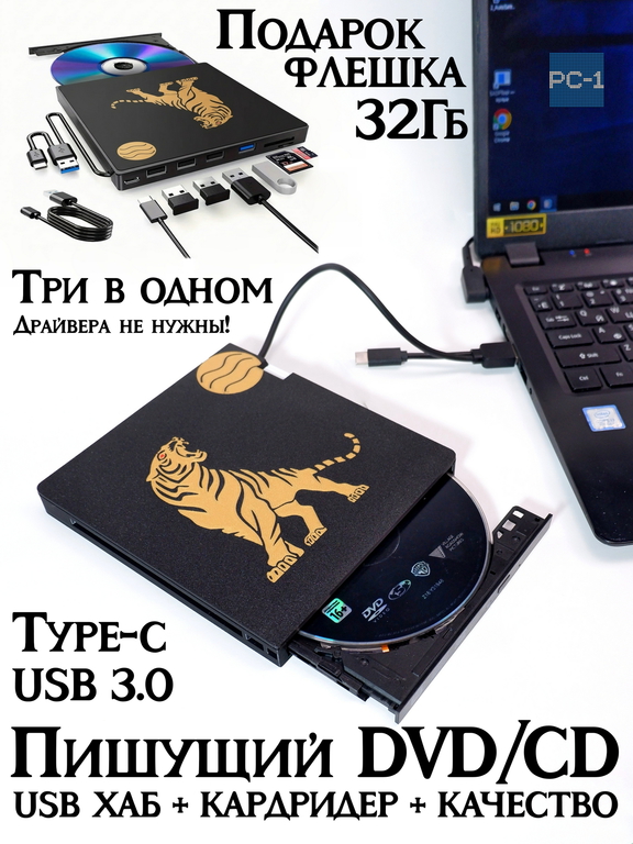 3в1 Type-C USB3.0 HUB CD/DVD-RW Внешний оптический привод для ПК и ноутбуков, устройство для записи и чтения Компакт и DVD дисков + Кардридер SD, TF.  - Pic n 309231