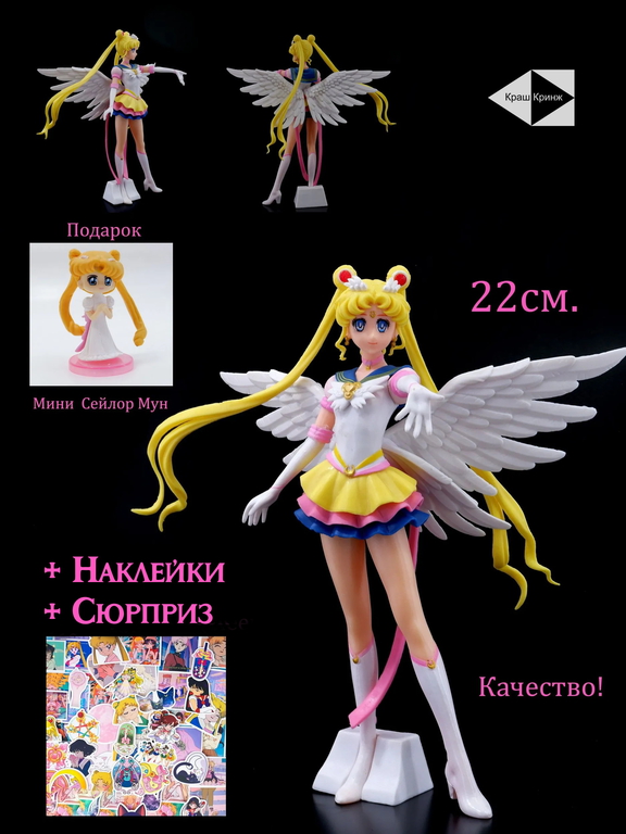Фигурка Сейлор Мун с крыльями Высота 22см. В подарок маленькая Sailor Moon + 60 шт. Наклейки Sailor Moon. Качественная и детализированная! - Pic n 308937