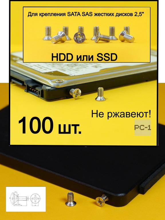 100шт. Винты компьютерные M3 с потайной головкой для крепления SATA SAS жестких дисков 2,5 дюйма, метрическая резьба 3х5мм, для серверных корзин - Pic n 309077