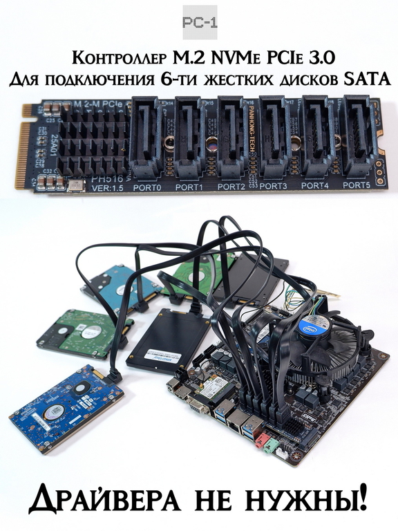 Контроллер M.2 NVMe PCIe 3.0 для подключения 6-ти жестких дисков SATA III SSD/HDD к ПК или Серверу. Адаптер с M.2 на 6SATA драйвера не нужны!  - Pic n 309232