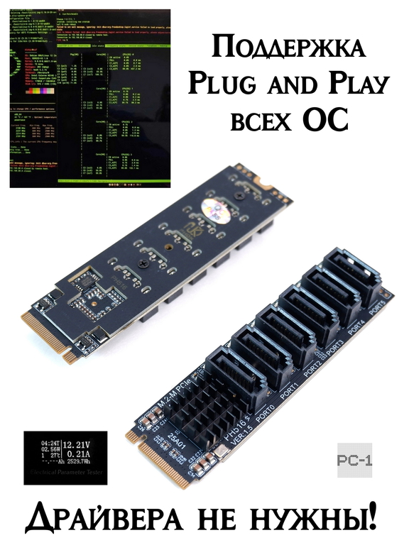 Контроллер M.2 NVMe PCIe 3.0 для подключения 6-ти жестких дисков SATA III SSD/HDD к ПК или Серверу. Адаптер с M.2 на 6SATA драйвера не нужны!  - Pic n 309232