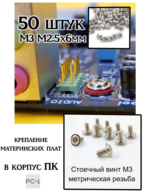 50шт. Болты m3x5mm креплений для материнских плат в корпус ПК. Стандартный компьютерный винт дюймовая резьба с шайбой головкой от PC-1 - Pic n 309010