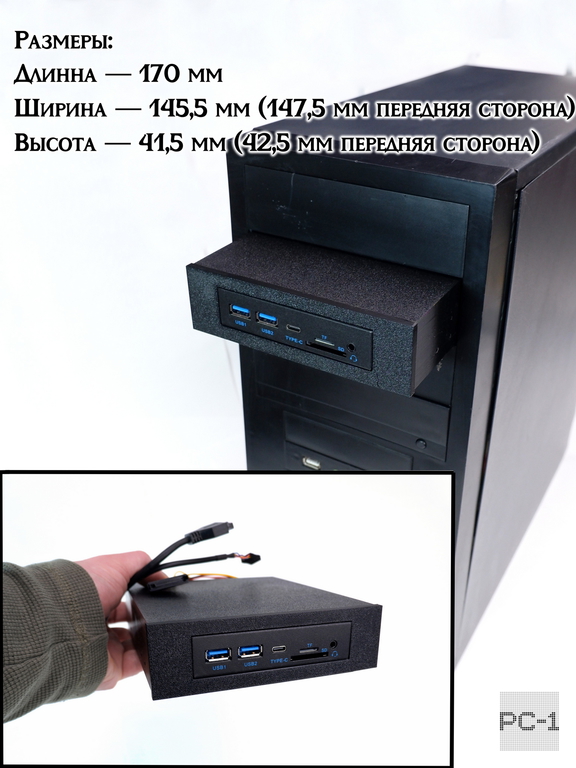 Кардридер внутренний в отсек ПК 5,25 дюйма с выводом портов USB3.0, Type-C (USB-C), TF SD карт, Аудио. Планка на переднюю фронт панель компьютера - Pic n 309233