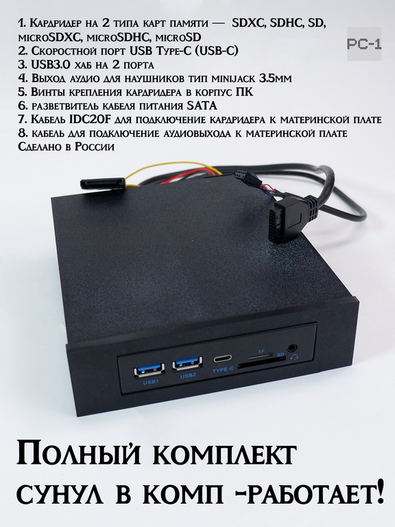 Кардридер внутренний в отсек ПК 5,25 дюйма с выводом портов USB3.0, Type-C (USB-C), TF SD карт, Аудио. Планка на переднюю фронт панель компьютера - Pic n 309233