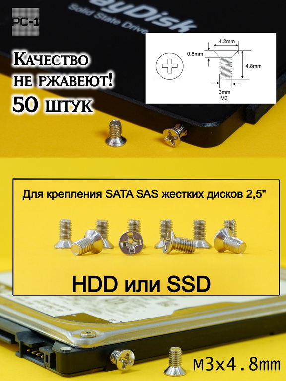 50шт Винты M3х4.8mm для крепления HDD SSD жестких дисков 2.5"маленькие компьютерные SATA SAS серверных корзин, потайная головка, метрическая резь - Pic n 309200
