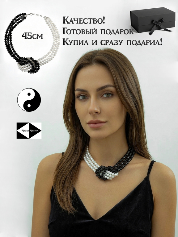 45см Элегантное «Жемчужное» черно-белое Ожерелье «Инь и Ян». Колье с восточным крупным переплетением для вечеринок, в подарочной упаковке. - Pic n 309238