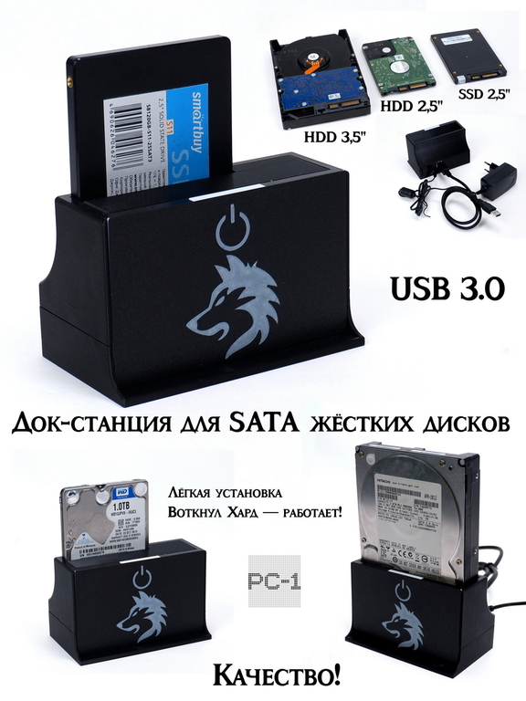 USB3.0 Док-станция для SATA жёстких дисков HDD 3.5 и SSD 2.5 дюйма для ПК, Ноутбуков, ТV приставок, Игровой консоли. Воткнул Хард — работает! - Pic n 309236