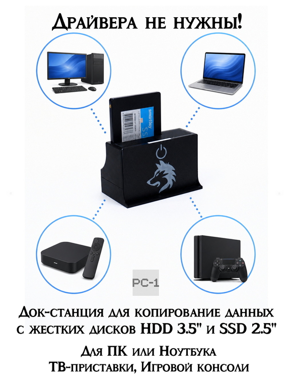 USB3.0 Док-станция для SATA жёстких дисков HDD 3.5 и SSD 2.5 дюйма для ПК, Ноутбуков, ТV приставок, Игровой консоли. Воткнул Хард — работает! - Pic n 309236