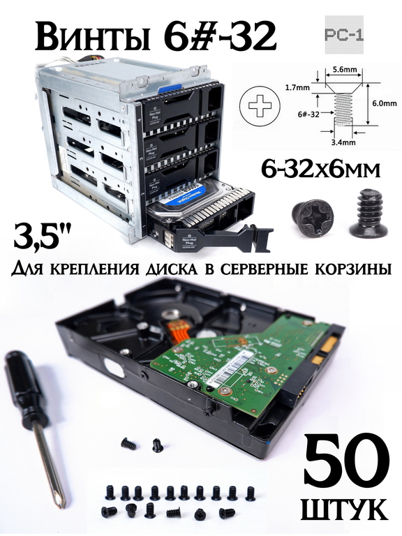 50шт. Винты 6#-32 6-32x6mm Для HDD 3.5" с плоской головкой 5,6mm без конуса, длина винта 6мм, Диаметр резьбы 3,4мм для крепления диска в корзин - Pic n 309240