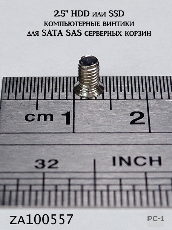 50шт Винты M3х4.8mm для крепления HDD SSD жестких дисков 2.5" маленькие компьютерные SATA SAS серверных корзин, потайная головка, метрическая рез - Pic n 309200