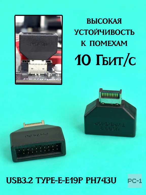 Адаптер TYPE-E на USB 19/20PIN переходник разъёма Type-E на материнской плате или карте расширения в интерфейс USB 19P - Pic n 309243