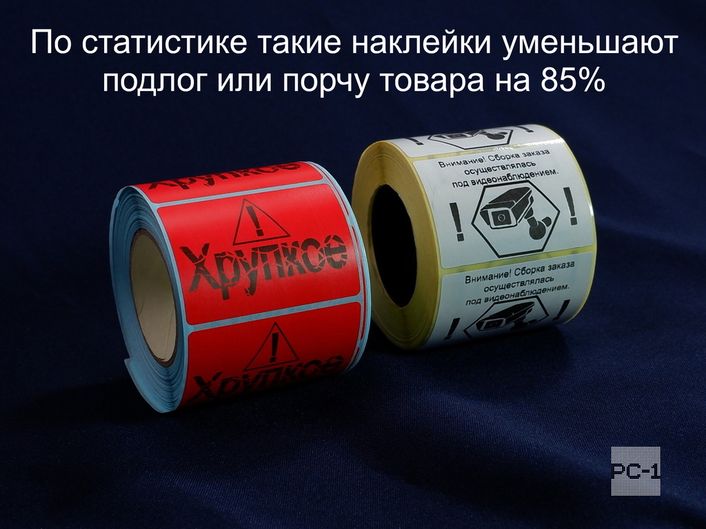 1150шт. 40x58mm два рулона по 575шт Наклейки на упаковку товара для маркетплейсов — 575шт «Заказ собран под видеонаблюдением» + 575шт " - Pic n 309119