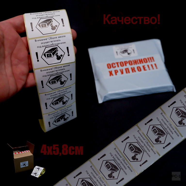 1150шт. 40x58mm два рулона по 575шт Наклейки на упаковку товара для маркетплейсов — 575шт «Заказ собран под видеонаблюдением» + 575шт " - Pic n 309119