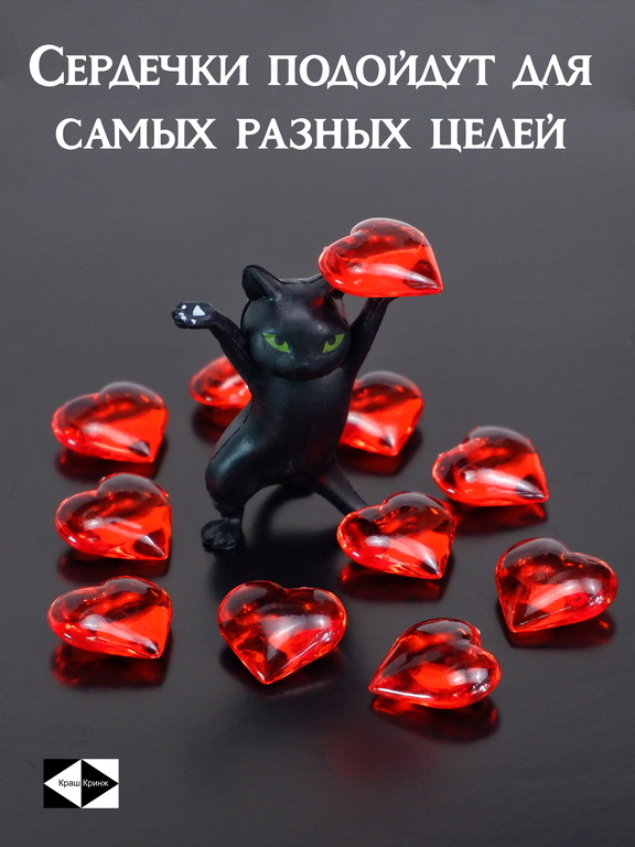 10шт. 2х2см Сердечки прозрачные красные для подарка, поделок, декора, аквариума. Материал Полистирол преломляет свет . Качество! - Pic n 309249