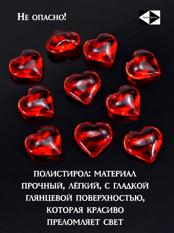 10шт. 2х2см Сердечки прозрачные красные для подарка, поделок, декора, аквариума. Материал Полистирол преломляет свет . Качество! - Pic n 309249