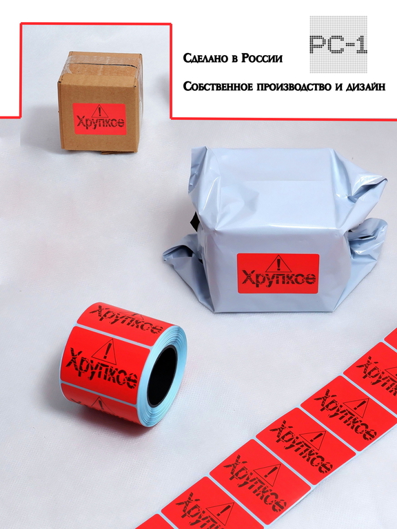 570шт. 4x5,8см Красные Наклейки с надписью «Хрупкое», самоклеящиеся на мелкий товар для курьерской доставки, маркетплейсов. Качественные! - Pic n 309013