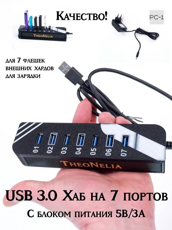 USB3.0 Хаб разветвитель на 7 портов с блоком питания 5В/3А. Концентратор HUB используется одновременно для 7 флешек, внешних хардов и для зарядки. - Pic n 309250
