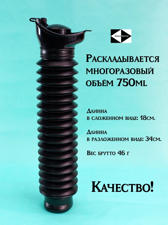 Писсуар автомобильный, складной портативный, многоразовый для мужчин 750 мл + Аварийный молоток в подарок! - Pic n 309206